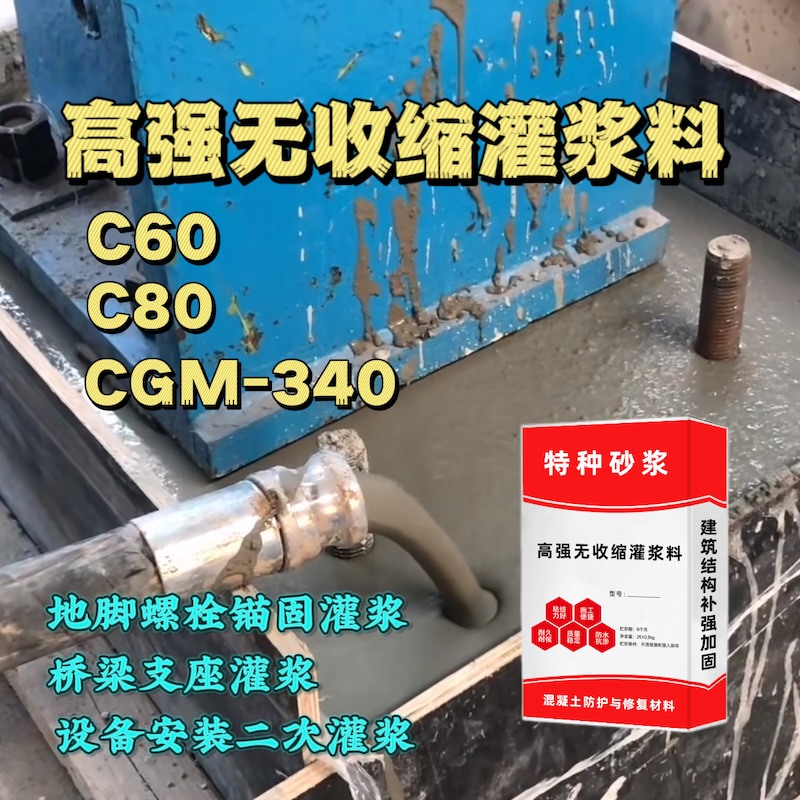 高唐灌浆料施工需要振捣吗？